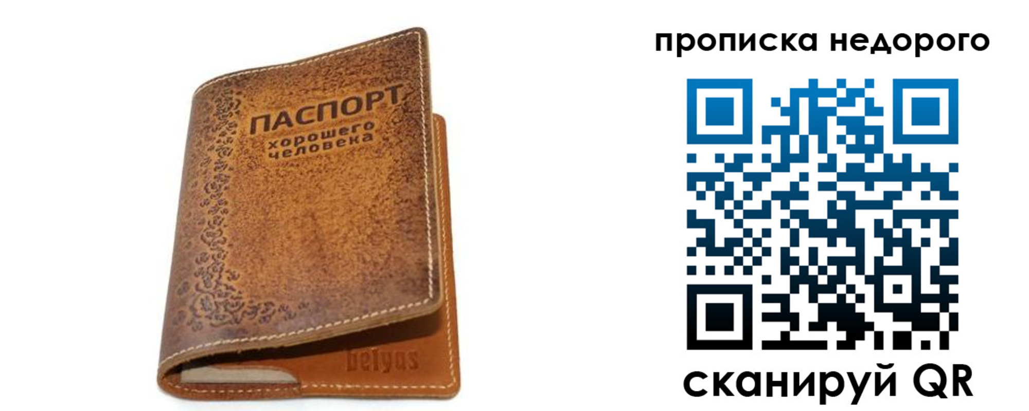 временная регистрация для всех в Ялте