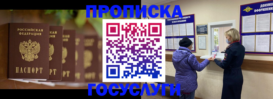 купить прописку в Ялте
