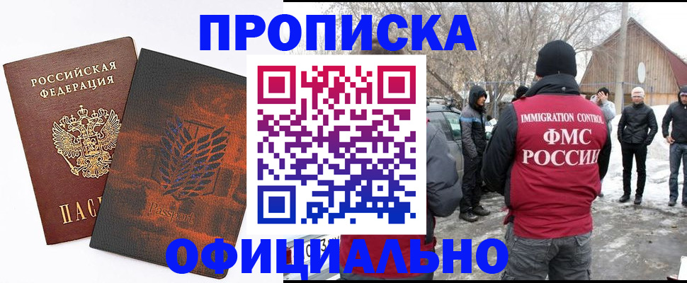 прописка от собственника в Ялте